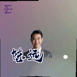 陈远